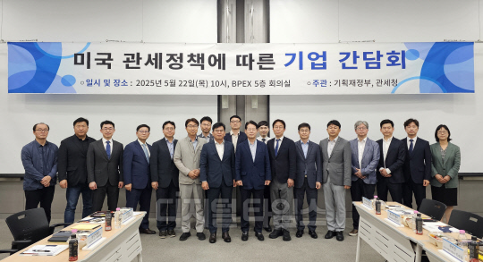 최재영 기획재정부 관세정책관, '미국 관세정책에 따른 기업 간담회'. 사진=기획재정부
